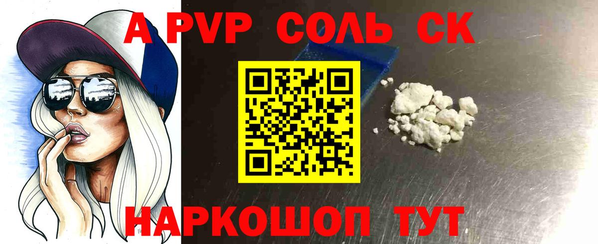 Валуйки  A-PVP СК  Вход с VPN  A-PVP мука  APVP СК КРИС 