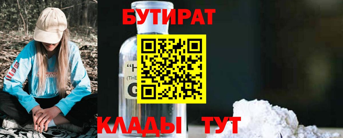 БУТИРАТ оксана  Вход с VPN  Валуйки 