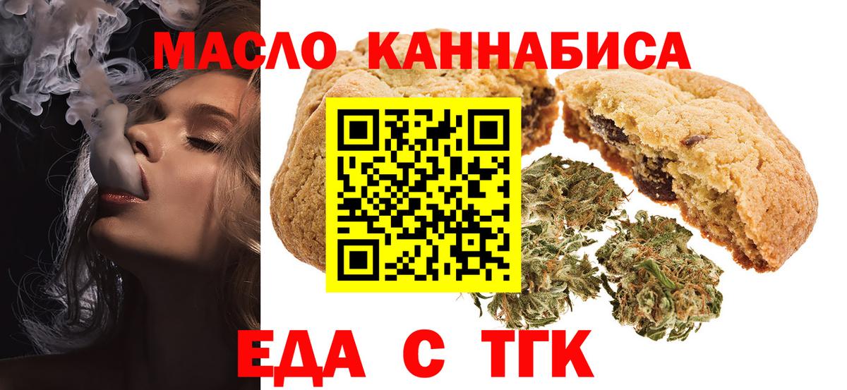 Валуйки  Еда ТГК конопля  Вход с VPN 