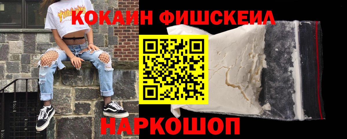 КОКАИН  Вход с VPN  Валуйки  Cocaine FishScale  КОКАИН 98% 