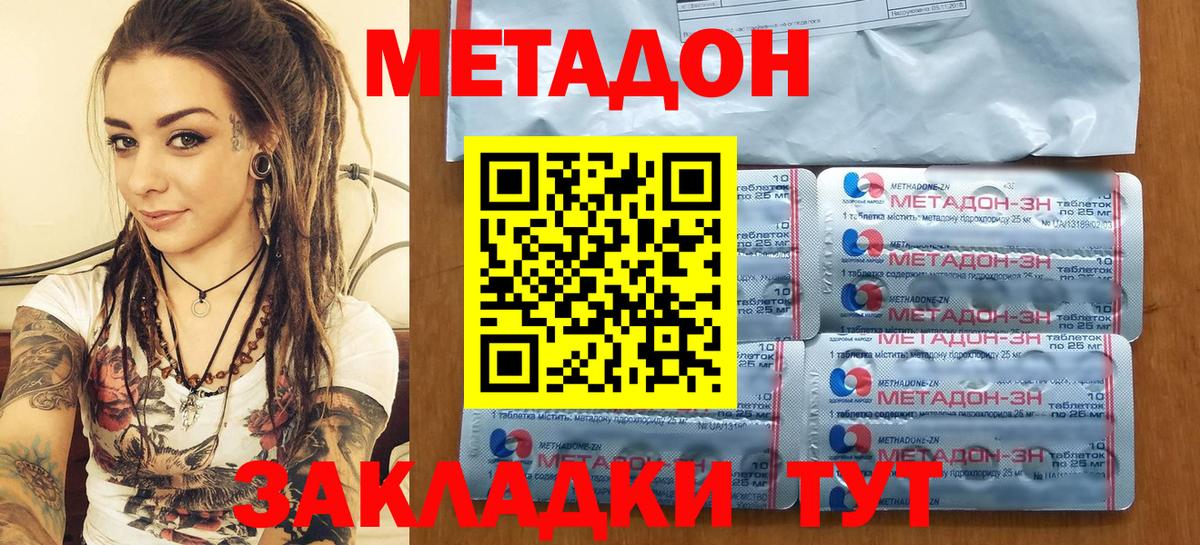 Валуйки  МЕТАДОН methadone  Вход с VPN  МЕТАДОН VHQ 