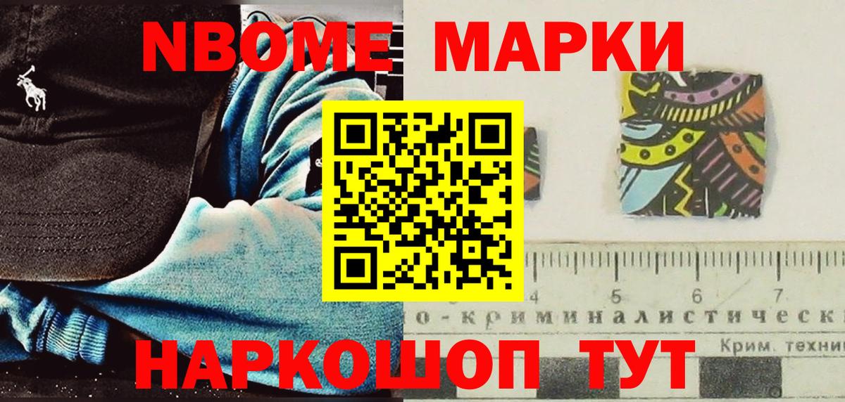 Марки NBOMe  Вход с VPN  Валуйки  Марки 25I-NBOMe 1,8мг 