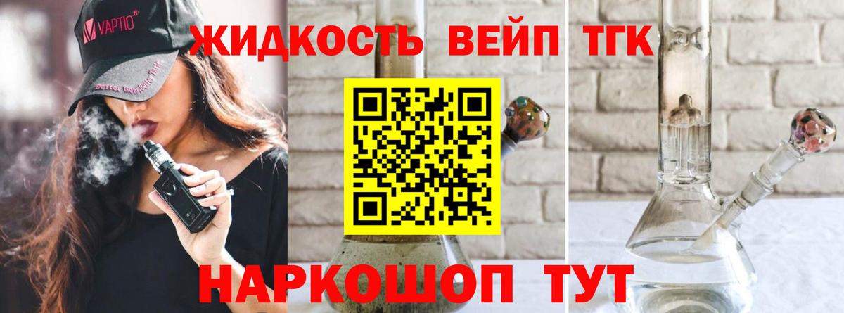 ТГК концентрат  Дистиллят ТГК жижа  как найти наркотики  Валуйки  Вход с VPN 